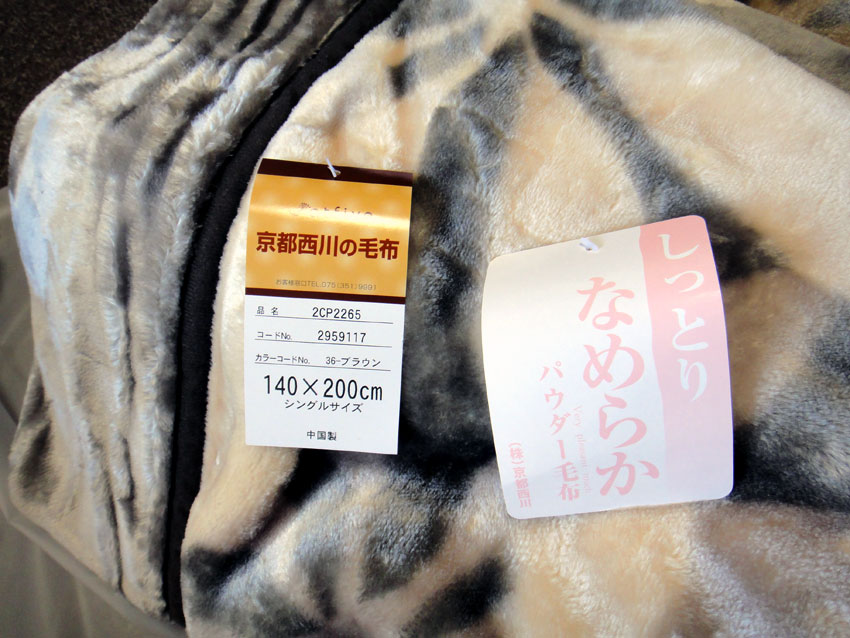 京都西川 衿付き２枚合わせあったかマイヤー毛布