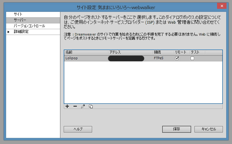 Dreamweaver CS6 サイト設定