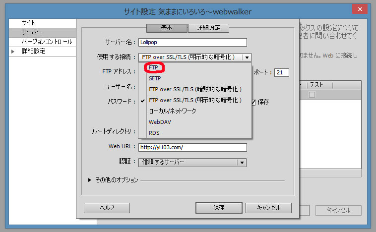 Dreamweaver CS6 サイト設定